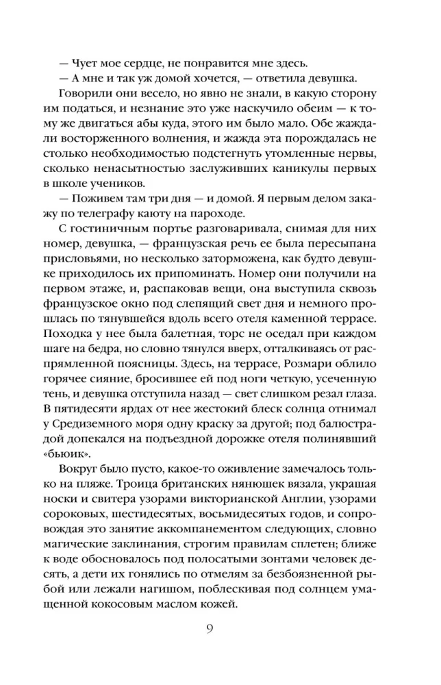 Ночь нежна